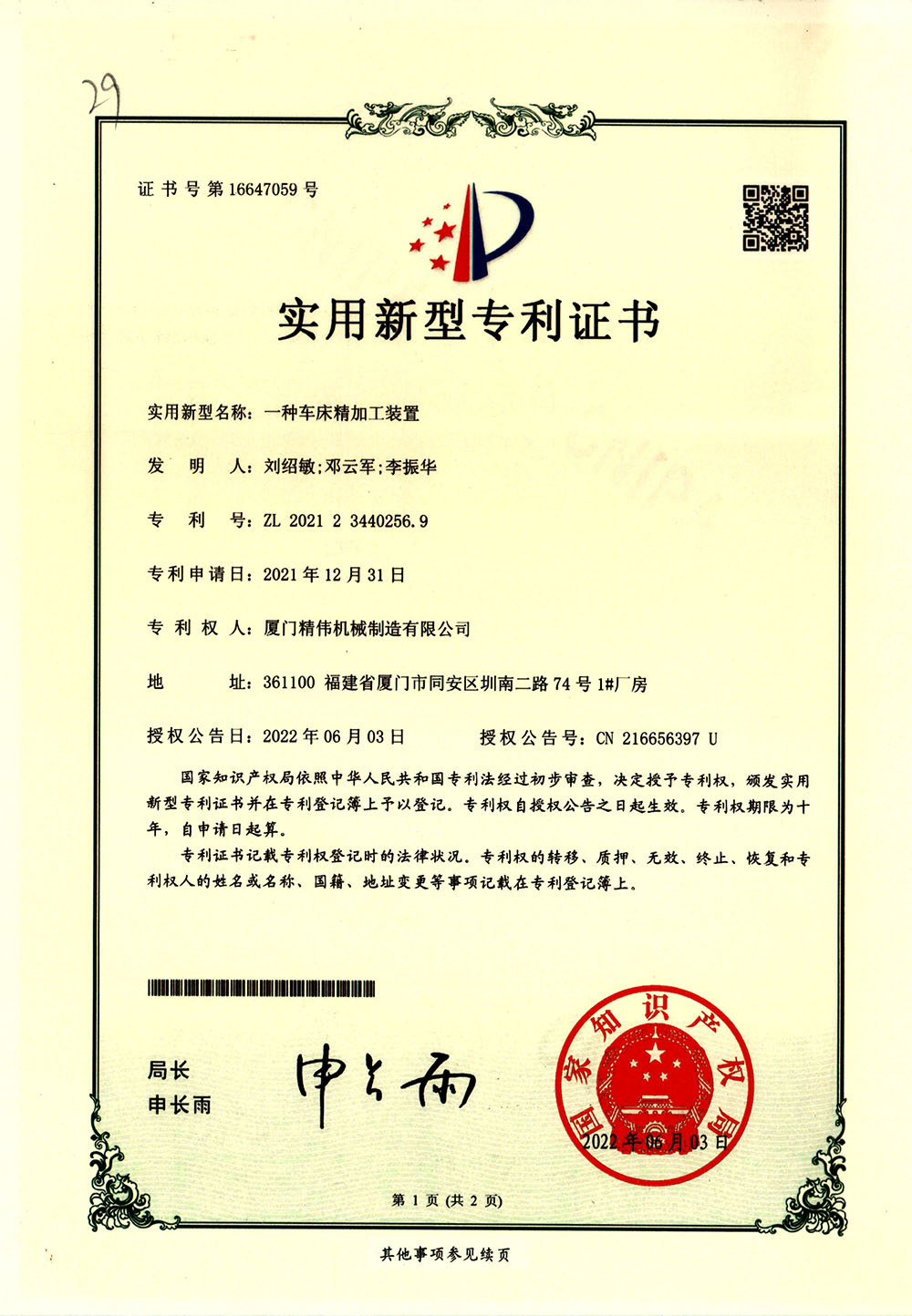 一(yi)種車床(chuang)精加工(gong)裝置