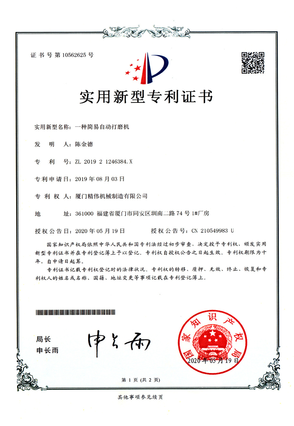 一(yi)種簡易(yi)自動打(da)磨機