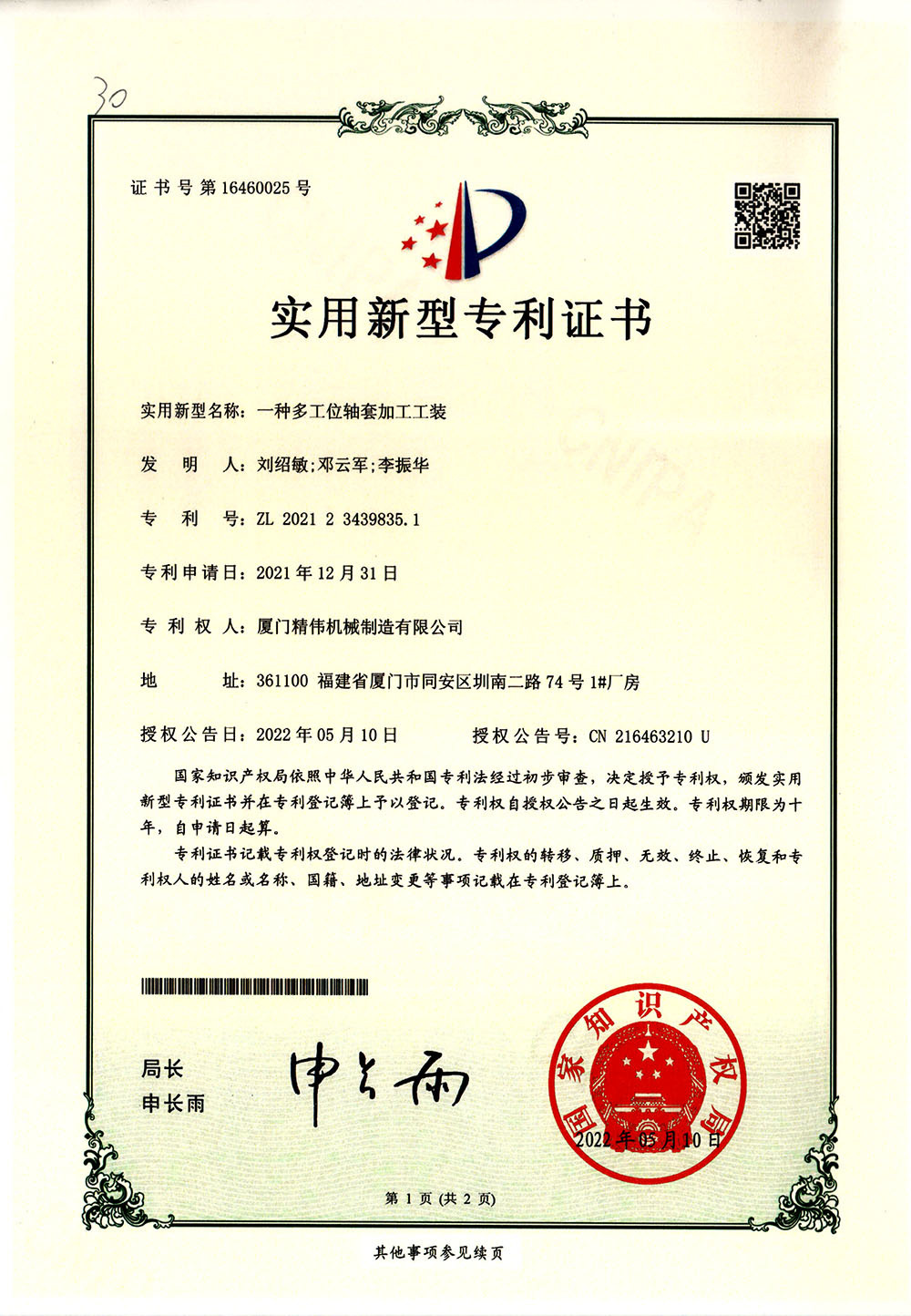 一(yi)種多工(gōng)位軸套(tao)加工工(gong)裝