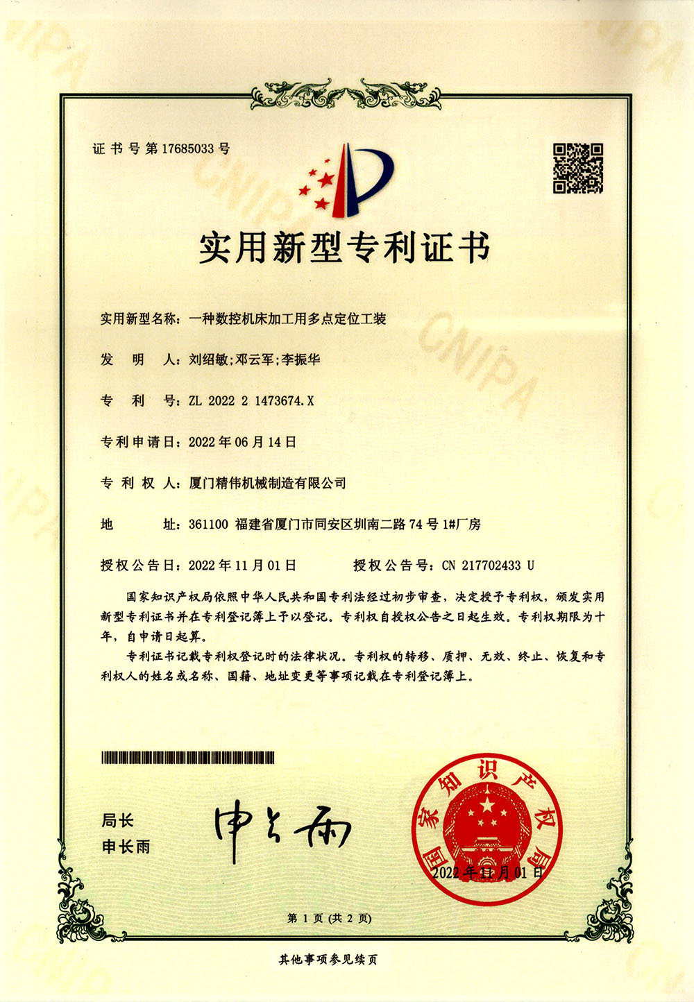 一(yi)種數控(kòng)機床加(jia)工用多(duo)點定位(wei)工裝