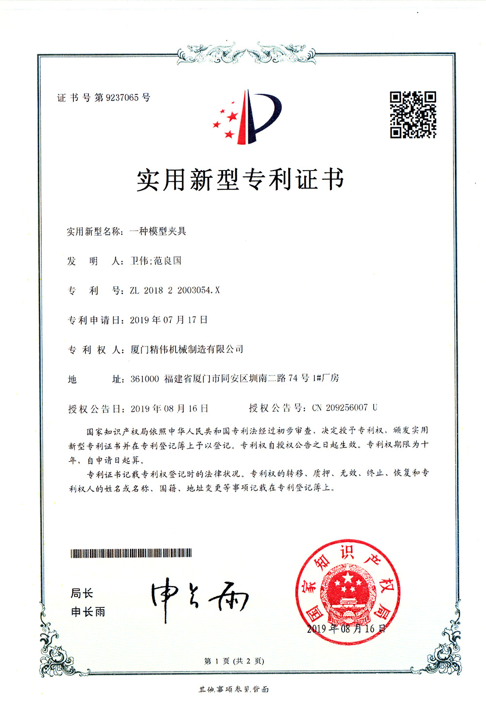 一(yi)種模型(xing)夾具1