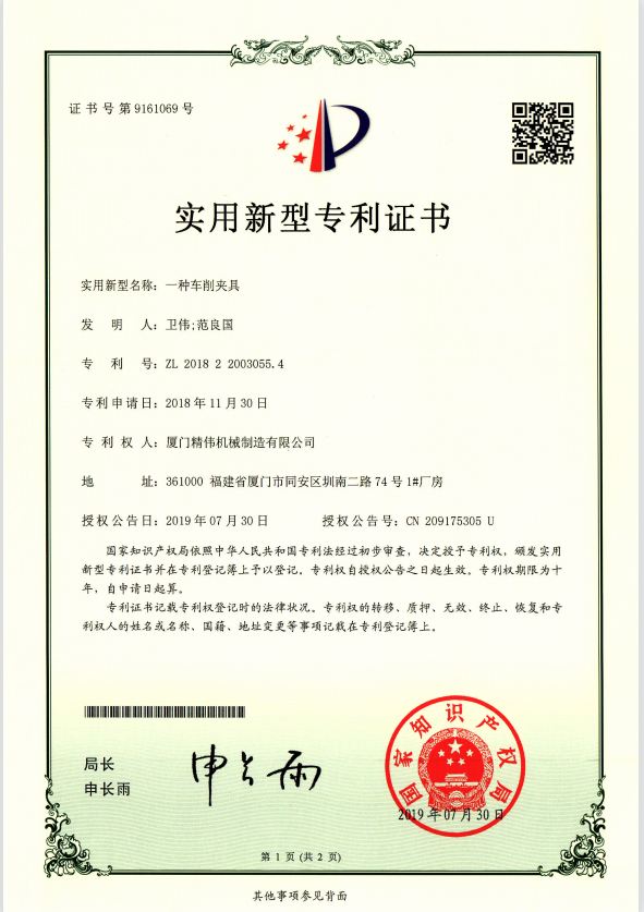 一種車削(xuē)夾具